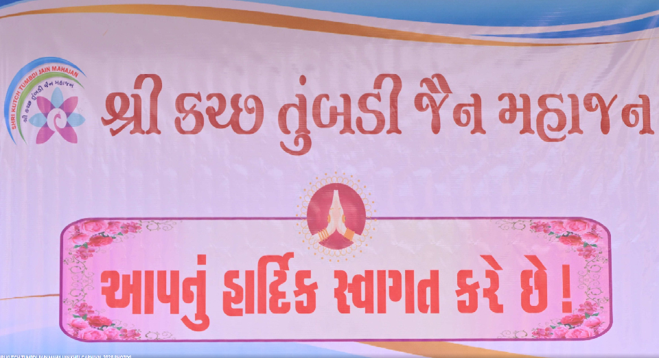 SHREE KUTCH TUMBDI JAIN MAHAJAN KHEL MAHOTSAV 2026
